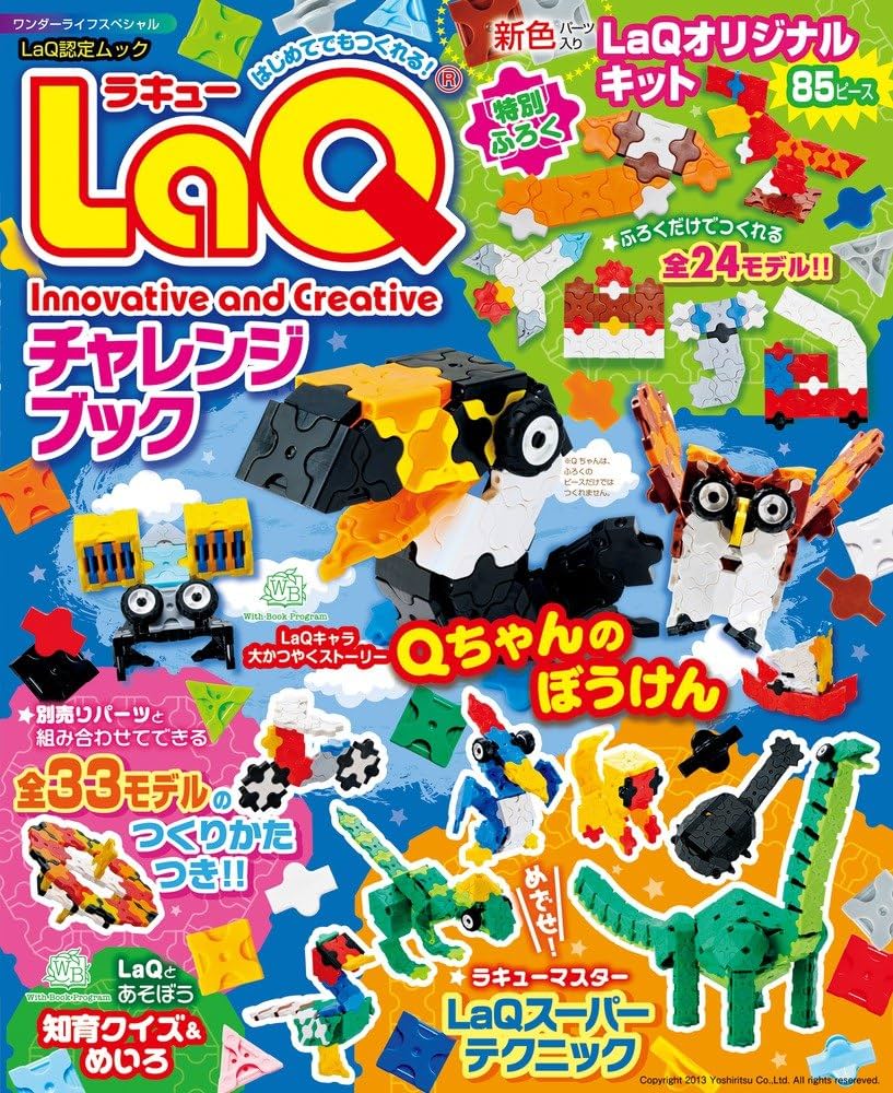 LaQ Challenge Book