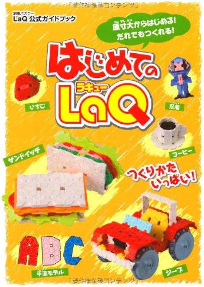 My First LaQ Book