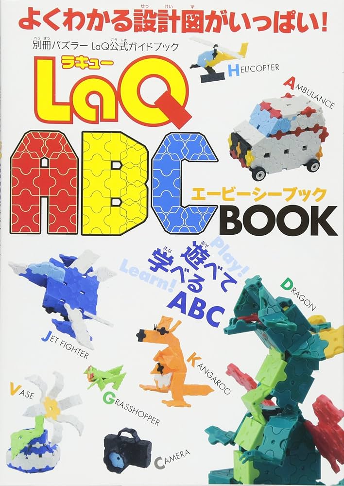 LaQ ABC Book