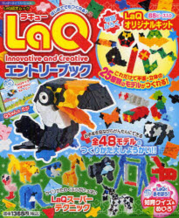 LaQ Entry Book