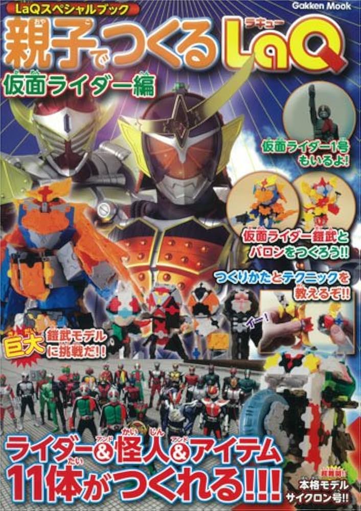 LaQ Kamen Rider