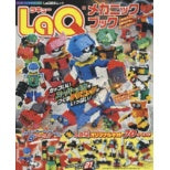 LaQ Mechanic Book