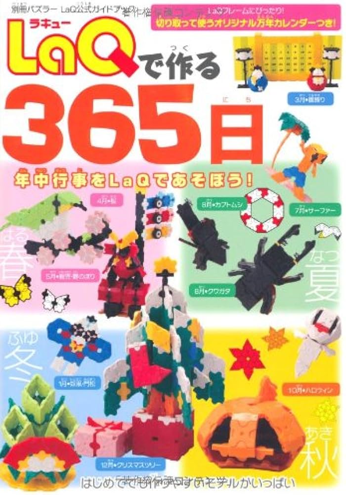 LaQ Official Guidebook - 365 Days - De Dondersteen
