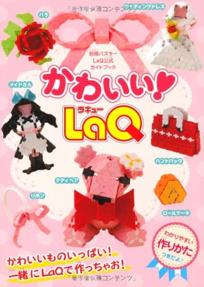LaQ Official Guidebook-Kawaii! LaQ!